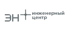 ООО «ЭН+ Инженерный центр»