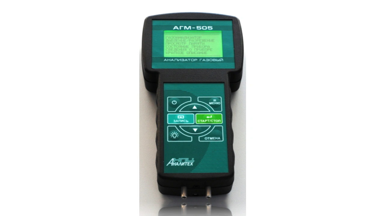 Переносной газоанализатор АГМ-505